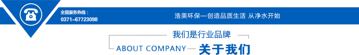 河南浩美環(huán)?？萍既珖?guó)服務(wù)熱線(xiàn)